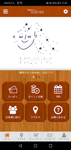 Android application 鍼灸サロンSHINBI screenshort