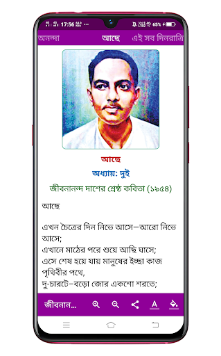 জীবনানন্দ দাশ সমগ্র Screen 2