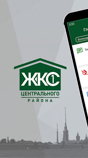 Android application ЖКС №1 Центрального района screenshort