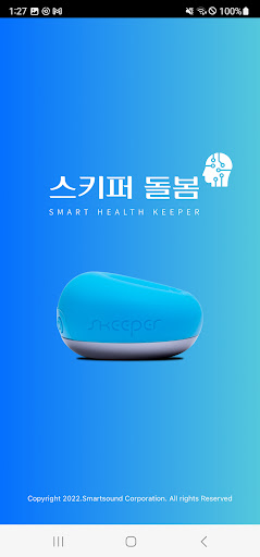 Android application 스키퍼 돌봄 screenshort