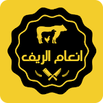 Cover Image of Download انعام الريف  APK