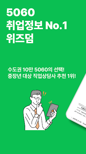 Android application 위즈덤 - 은퇴 후 경제활동 screenshort