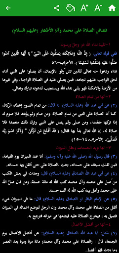 فضائل الصلاة على النبي وآله Screen 2