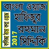 Bangla Waz Hafijur Rahman Siddiki icon