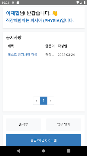 꿈드림직역강 Screen 2