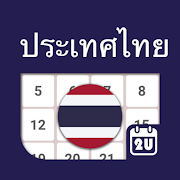 Thailand Calendar - Holiday & Note , Calendar 2020