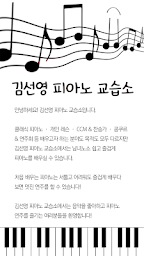 김선영피아노교습소 효성로점