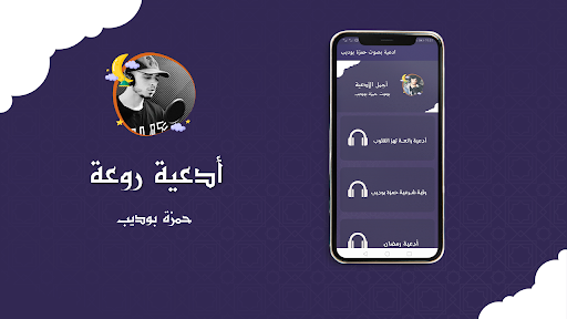 Android application دعاء ورقية شرعية حمزة بوديب screenshort