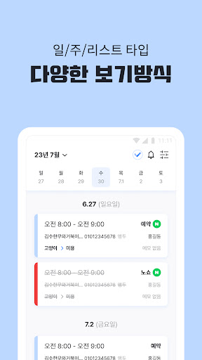 공비서 원장님 - 고객관리어플(네일샵/미용실/피부샵등) Screenshot 3 - AppWisp.com