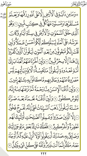 الجزء 12(الحصري المجود بدون نت Screen 2
