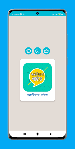 Android application ক্যারিয়ার গাইড - সফলতার টিপস screenshort