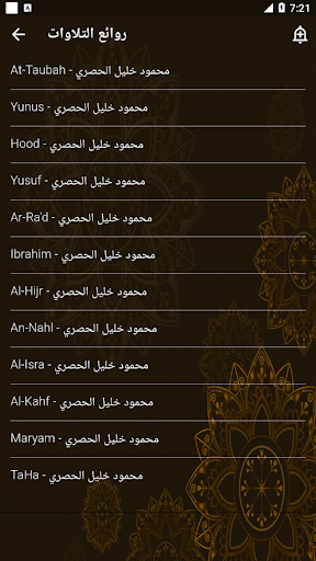 خليل الحصري المصحف المجود جزء2 Screen 2