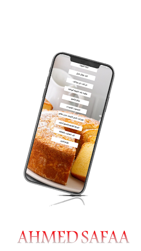 مطبخك للحلويات Screen 2