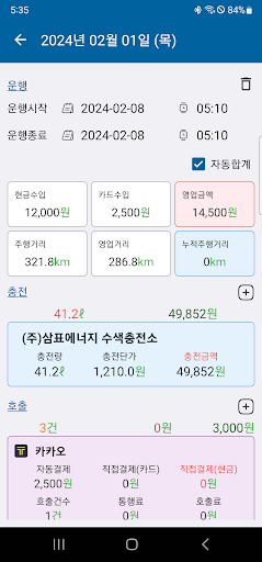 개인택시 운행관리 Screen 3