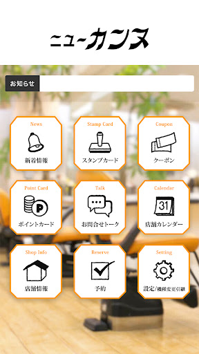 ニューカンヌ美容室 Screen 2