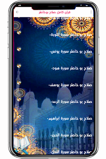 صلاح بوخاطر قران كريم دون نت Screen 2