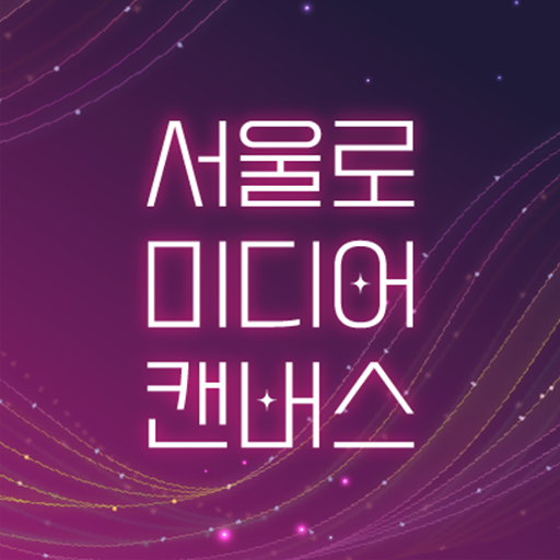 서울로 캔버스 logo