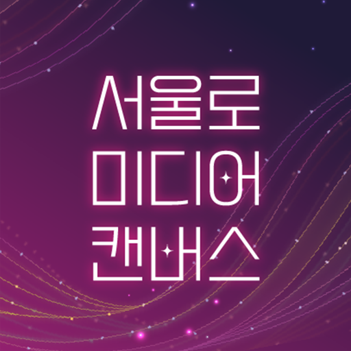 서울로 캔버스 1.3.4 Icon