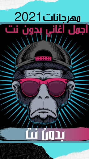 مهرجانات 2021 بدون نت جديد 80 مهرجان ??‏