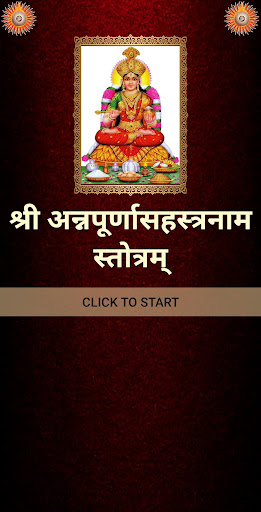 Android application अन्नपूर्णासहस्त्रनाम स्तोत्रम् screenshort