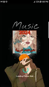 اغاني عربيه منوعه 2024 بدون نت