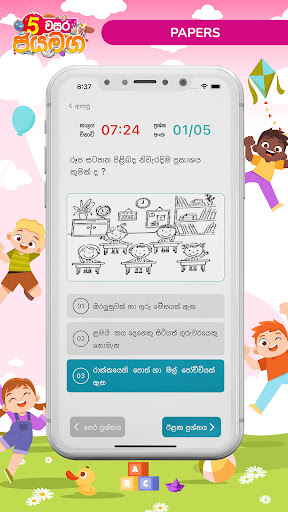 Paha Wasara Jayamaga (5 ජයමග) Screen 3