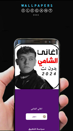 احدث اغاني الشامي 2024 / بدونت Screen 2