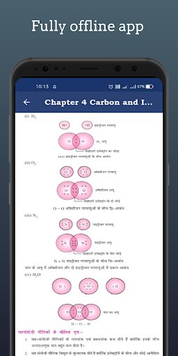 रसायन विज्ञान कक्षा - 10 Screen 2