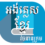 khmer dictionary  Icon
