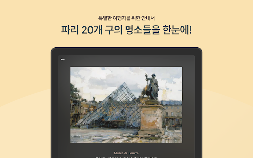 파리시간여행 screenshot 16