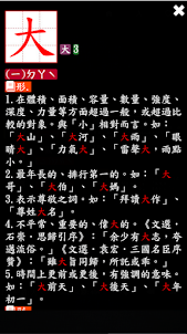 繁體國語辭典中文漢語發音字典詞典