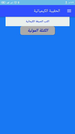 الحقيبة الكيميائية Screen 2