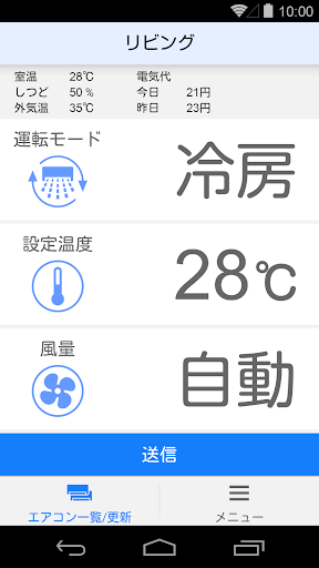 どこでもエアコン Screen 3