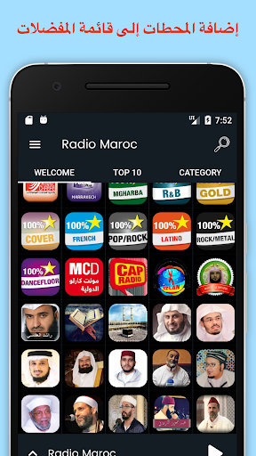 Radio Maroc - راديو المغرب Screen 2