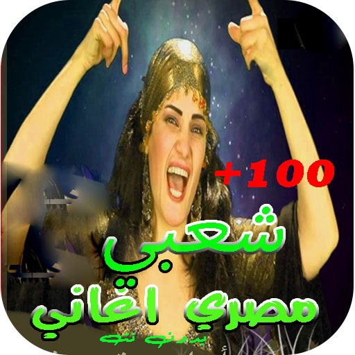 Get اغاني شعبي مصري بدون نت 2023 for Android Aso Report