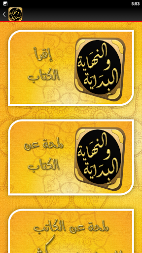البداية والنهاية لابن كثير Screen 3