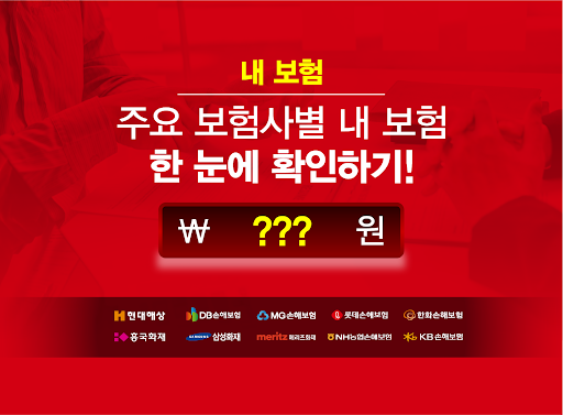 Android application 보험가입확인 조회 보험가입내역조회 내보험바로알기 screenshort