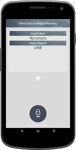 English To Nepali Dictionary Screen 3