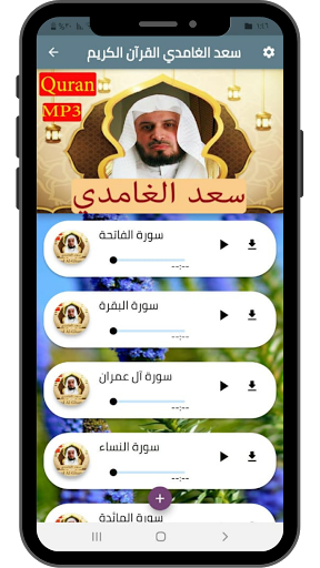 Saad Al Ghamdi quran kareem