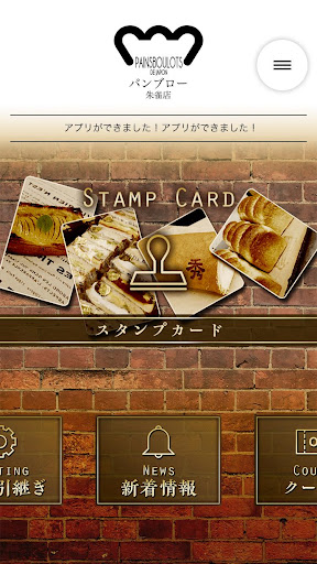 パンブロー朱雀店 Screen 2