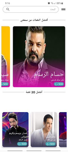 Android application Zain Sami3ney screenshort