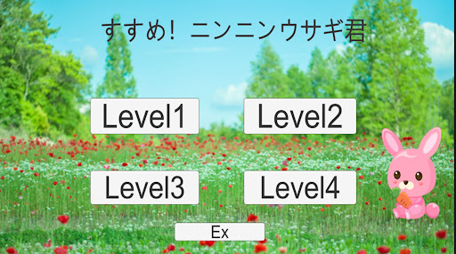 Android application うさぴょんニンジン回収作戦 screenshort