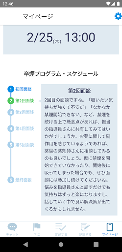 ascure卒煙 Screen 3