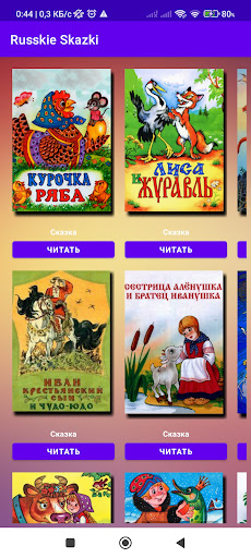 Сказки детей (Русский язык) Screen 2