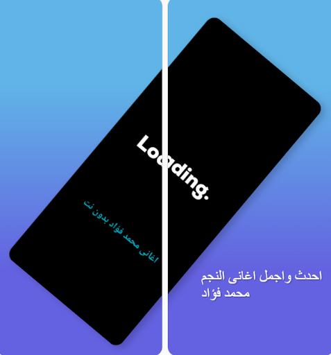 اغانى محمد فؤاد بدون نت Screen 3