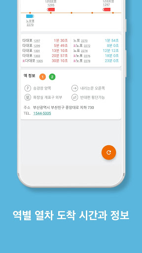 보이는 부산 지하철 - 노선도, 도착정보, 열차 위치정 Screen 3