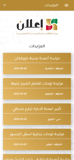Eelan | اعلان Screen 3