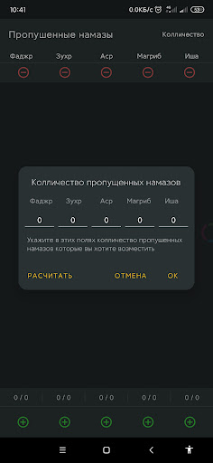 Android application Пропущенные намазы screenshort