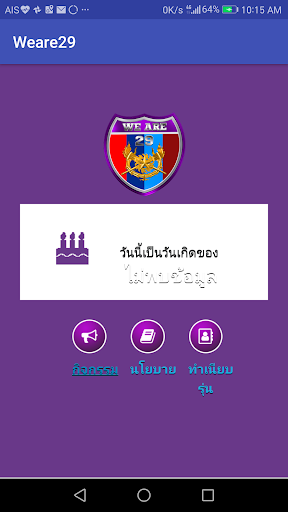 นตท.29 Screen 2