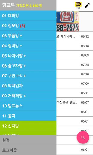 덤프톡 Screen 2
